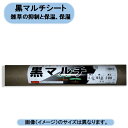 送料無料 黒マルチ　0.02×95cm×50m　10本組 500mセット　シンセイ　保温 地温上昇効果 凍結防止 害虫忌避効果 防虫防草対策 沖縄・離島出荷不可