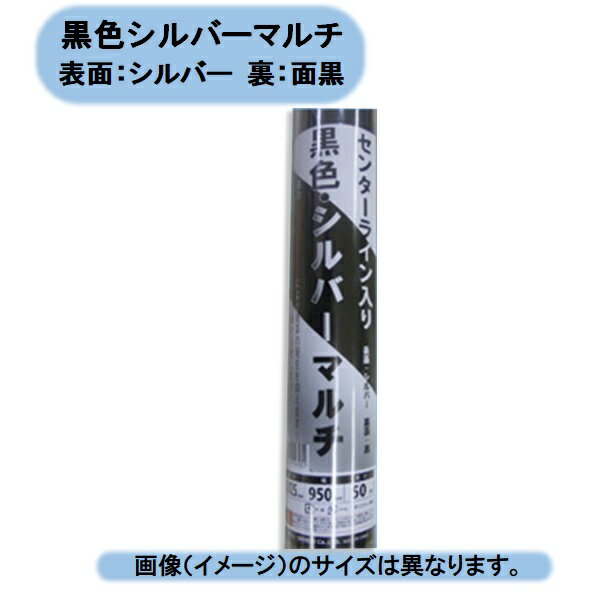 送料無料　法人様限定　黒色・シルバーマルチ　厚さ0.025×幅135cm×長さ50m　10本組 500mセット　シンセイ　沖縄・離島出荷不可