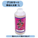 送料無料　グリホサート　草枯れ太郎1L 15本×2ケース　非農耕地用除草剤　葉面散布 雑草全般 道路 公園 宅地 駐車場 運動場　 沖縄・離島出荷不可