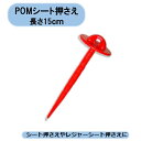 送料無料 POMシート押さえ 50入り×40セット 2000本セット シンセイ 沖縄・離島出荷不可