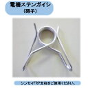 送料無料 電柵ポールステンガイシ(碍子) 25P×4袋 11mm シンセイFRP支柱専用 シンセイ クリップ式 ワイヤー固定 沖縄・離島出荷不可