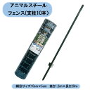 法人様限定 アニマルスチールフェンス 1.2m×20m(10本支柱付) 3セット 2.1mmPVCコートワイヤー使用 網目サイズ10cm×5cm 日本マタイ 注意:太陽光現場納品不可 北海道・沖縄・離島出荷不可
