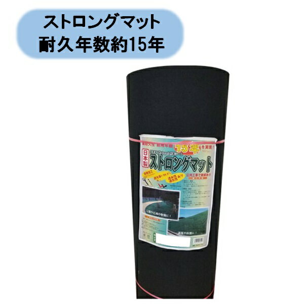 送料無料　法人様限定　ストロングマット（ニードフル）　耐久年数約15年　グリーン　幅2m×長さ20m×厚さ4mm　防草シート　長期雑草対策　高耐久性　超厚手　日本製 北海道・沖縄・離島出荷不可　メ直