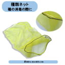 送料無料 種籾ネット 約40cm×65cm×1000枚 まとめてお買い得 温湯消毒 水稲 農業資材 5色から選択 沖縄・離島出荷不可