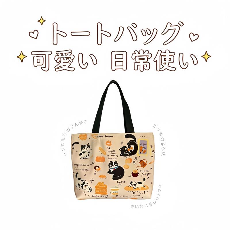ディース肩掛けトートバッグねこ猫柄...