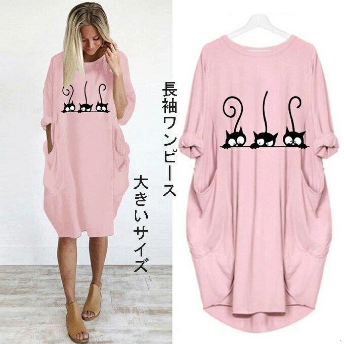 Rakuten - 【送料無料】新作ワンピース レディース 長袖ワンピース ロングワンピース Aライン ワンピ ネコ かわいい 北欧風のワンピース