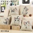 クッションカバー 背当て 北欧 45×45cm ソファ背当て 装飾枕カバー 座布団カバー おしゃれ オシャレ 動物柄 猫柄 ネコ ねこ プリント かわいい 洗え...