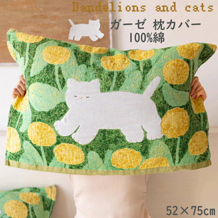 2枚入り ガーゼ 枕カバー ネコ 猫柄 タオル仕様 片面タイプ 100％綿 肌にやさしい 寝具 吸汗性 枕 タオ..