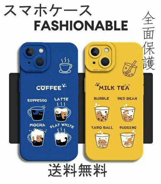 【送料無料】スマホケース カバー COFFEE 猫 Milk Tea かわいい プレゼントiPhone16 iPhone16Plus iPhone16Pro iPhone16Pro Max iPhone16e iPhone14 14pro iPhone15 ケース