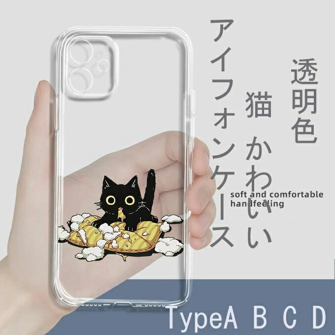 Rakuten - 【送料無料】アイフォンケース カバー 猫 かわいい iPhone14 ネコ 14pro iPhone15 プレゼント ケース 透明色