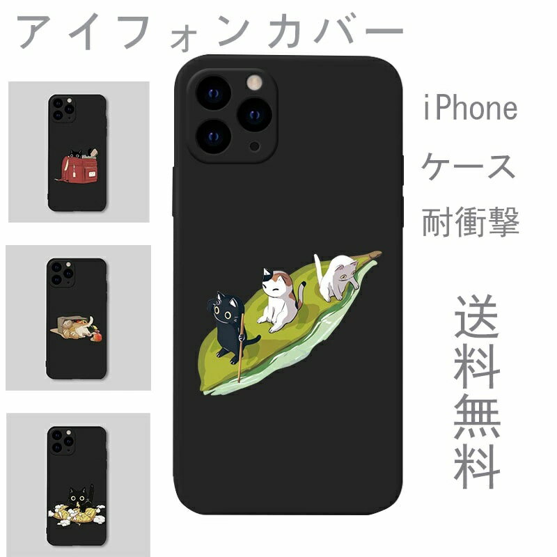 Rakuten - 【送料無料】 iPhone7ケース iphone8ケース iphonexケース 携帯カバー 携帯ケース カバー 猫 かわいい iPhone15 プレゼント ケース