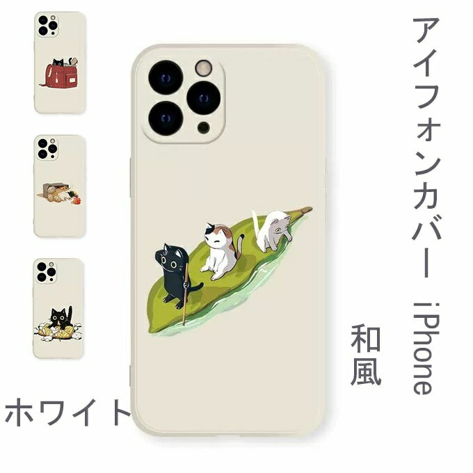 Rakuten - 【送料無料】アイフォンケース カバー 猫 かわいい iPhone14 ネコ 14pro iPhone15 プレゼント ケース