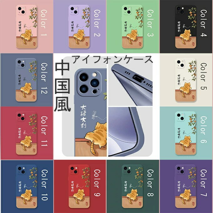 乐天商城 - 【送料無料】カバー アイフォンケース iphone15 iPhone16 iPhone16Plus iPhone16Pro iPhone16Pro Max スマホケース カメラ保護 猫 iphone12 かっこいい 中国風