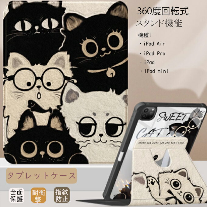 Rakuten - ipad ケース カバー mini Pro iPad Air 2021iPad Air4 10.9 2020 iPad Pro 11インチ iPad Pro iPad mini(1/2/3) 7.9インチ iPad Air 11インチ/13インチ 猫 猫柄 動物柄 全面保護 カバー タブレットケース 耐衝撃 指紋防止 送料無料