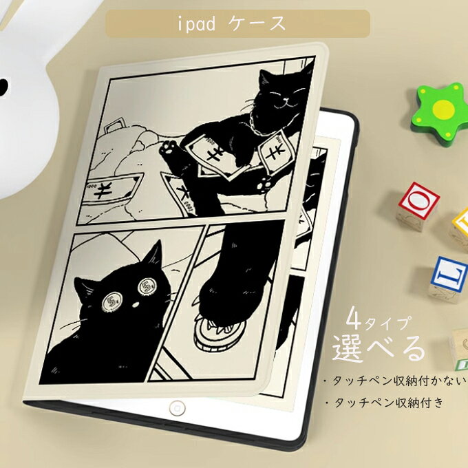 ipad ケース カバー タッチペン収納 mini Pro iPad Pro iPad mini(1/2/3) iPad Air 2021iPad Air4 10.9 2020 iPad Pro 11インチ iPad Air 11インチ/13インチ タブレットケース 全面保護 カバー 猫 猫柄 耐衝撃 指紋防止 かわいい キレイめ 通勤 プレゼント 送料無料