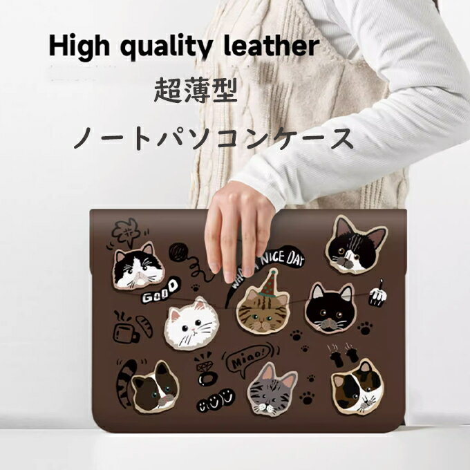 商品詳細 ■タイプ：FH-2409 FH-2410 ■サイズ(cm)： 13.3インチ 14.0インチ 15.0インチ 16.0インチ 13.3インチ:251*247mm 14.0インチ:372*273mm 15.0インチ:385*290mm 16.0インチ:410*300mm ウォータープルーフファブリック素材を使用しており、摩耗に強くほか見た目もカッコイイです。 外部の生地は高品質のPUレザーを利用し、防水、防塵、防傷、お客様のパソコンをよく保護できます,内部は衝撃防止の素材を採用、ノートパソコンを衝撃から保護します。 シンプルで高級感溢れるデザイン、きれいなカラーは老若男女問わず、通勤・旅行・日常生活の様々なシーンに対応します。お友達や家族にもギフトとしておすすめます。 ■素材：pu+ポリエステル ★備考: ●こちらの商品は平置きで測りますので、若干の誤差が生じる場合があります。 ●色合いはモニター環境により若干の誤差が出ます。 ●輸送上の都合で多少の汚れや傷などが付いている場合がありますので、ご理解をお願い致します。 ●写真はサンプルで、画面上と実物では多少色具合が異なって見える場合もございますので、ご了承ください。 ●何か質問がございましたら、お気軽にメールにてご連絡ください。