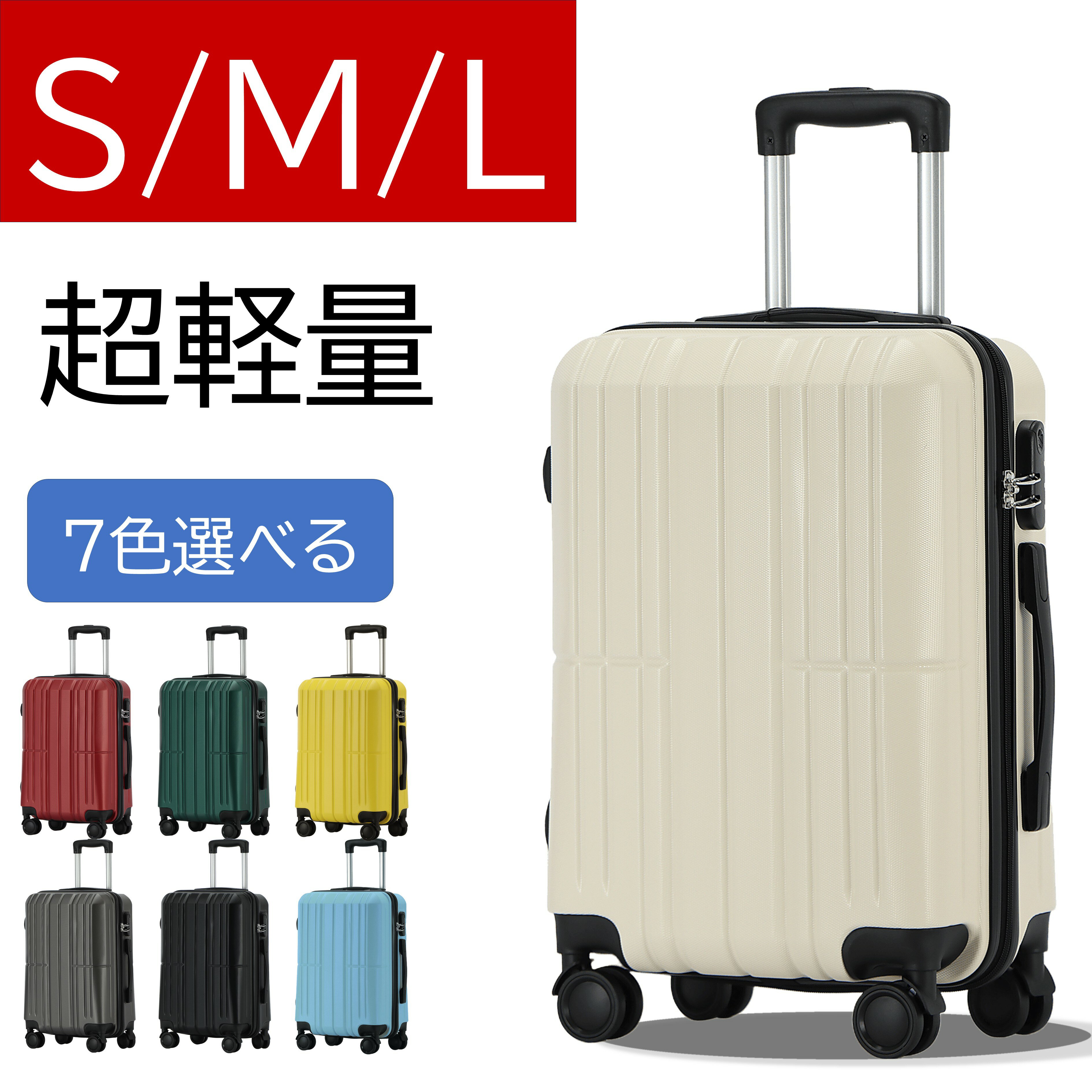スーツケース 機内持ち込み 手荷物カバンセット キャリーケース sサイズ mサイズ lサイズ おしゃれ 軽量 キャリーバッグ 2泊 ファスナー 耐衝撃 静音 旅行 出張