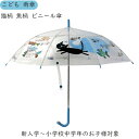こども ビニール傘 子供用 傘 子供雨傘 猫柄 魚柄 透明窓 手開き ジャンプ傘 安全雨傘 長傘 子供用 撥水 男の子 女の子 アンブレラ 透明傘 ワンタッチ ...