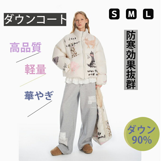 Rakuten - [予約販売15—20営業日発送］ダウンコート レディース ダウンジャケット ダウン90% ねこ 猫柄 ネコ タートルネック 高品質 ファッション 軽量 暖かい 防寒着 プレゼント 女性 暖かい きれいめ 華やぎ 通勤 通学 冬 人気 送料無料