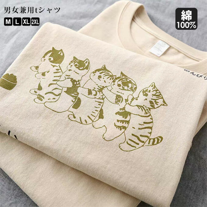 乐天商城 - 猫 ねこ おもしろ かわいい Tシャツネコ バック猫柄 プリントレディース 半袖 動物 アニマル おもしろTシャツ 綿100％ カジュアル ペアルック 大きいサイズ カットソー 夏 夏服 誕生日 プレゼント 送料無料