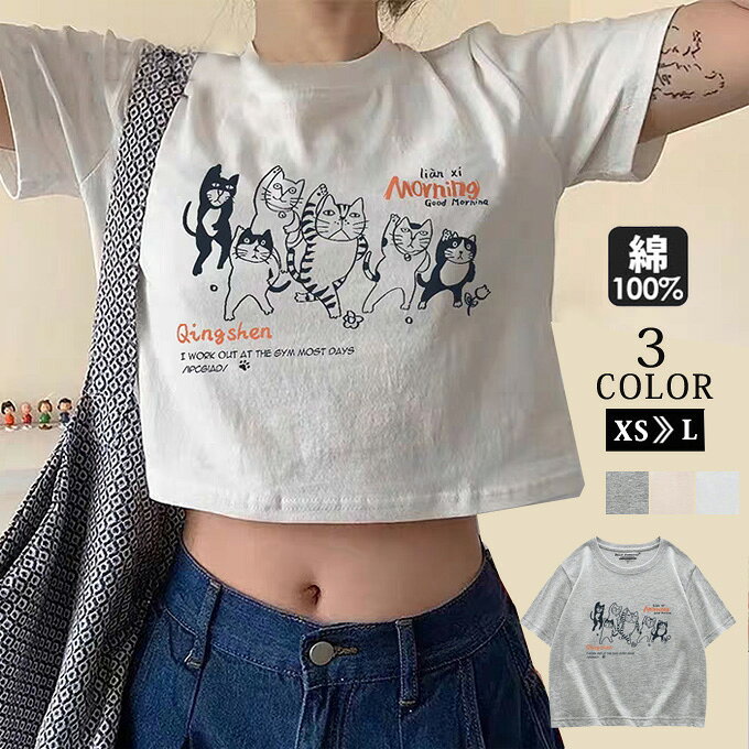 乐天商城 - 猫 ねこ おもしろ かわいい Tシャツネコ バック猫柄 プリントレディース 半袖 ショート丈 トップス 動物 アニマル おもしろTシャツ 綿100％ カジュアル カットソー 夏 夏服 誕生日 プレゼント 送料無料