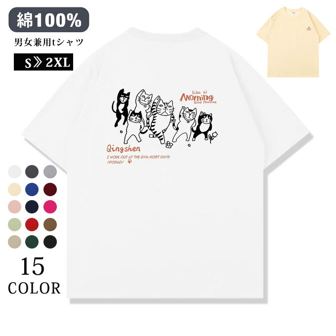 Rakuten - 猫 ねこ おもしろ かわいい Tシャツ レディース ネコ バック猫柄 プリント半袖 動物 アニマル おもしろTシャツ 綿100％ カジュアル ペアルック 大きいサイズ カットソー 夏 夏服 誕生日 プレゼント 送料無料