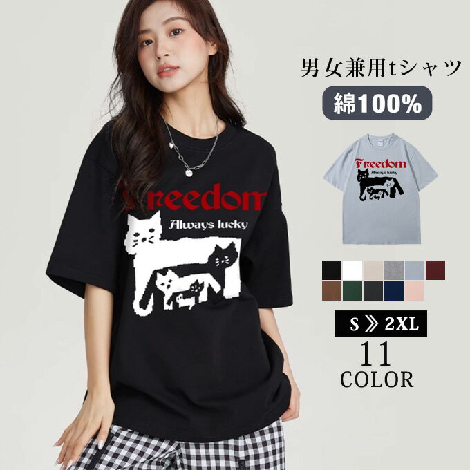 乐天商城 - 猫 ねこ おもしろ かわいい Tシャツ レディース ネコ 猫柄 プリント半袖 動物 アニマル おもしろTシャツ 綿100％ カジュアル ペアルック 大きいサイズ カットソー 夏 夏服 誕生日 プレゼント 送料無料