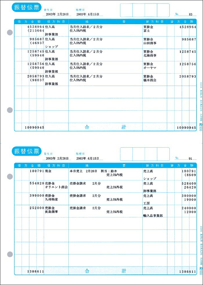 【日本全国送料無料】弥生会計純正伝票／振替伝票 132001