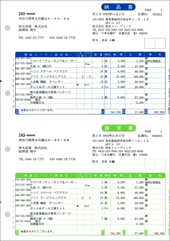 【日本全国送料無料】弥生販売純正伝票／納品書 332001