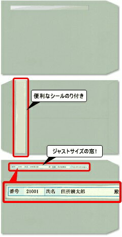 【日本全国送料無料】弥生給与純正伝票/給与明細書ページプリンタ用紙専用窓付封筒 333121 【日本全国送料無料】弥生給与純正伝票/給与明細書ページプリンタ用紙専用窓付封筒 333121