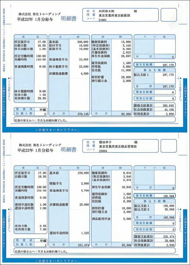 【日本全国送料無料】弥生給与純正伝票／給与明細書ページプリンタ用紙封筒式 334005