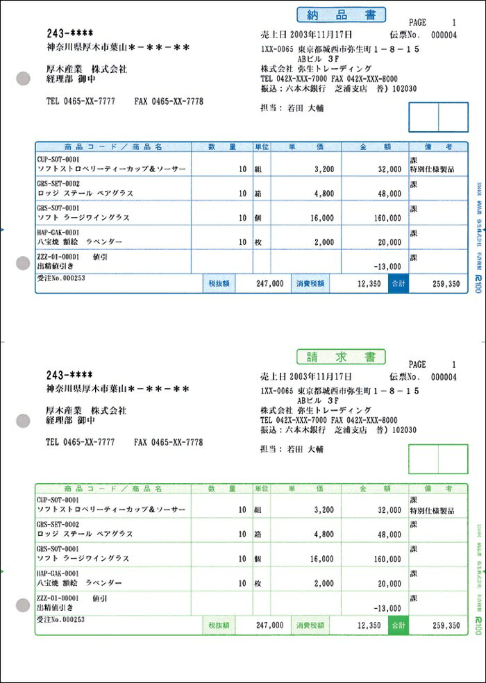 【日本全国送料無料】弥生販売純正伝票／納品書 334401