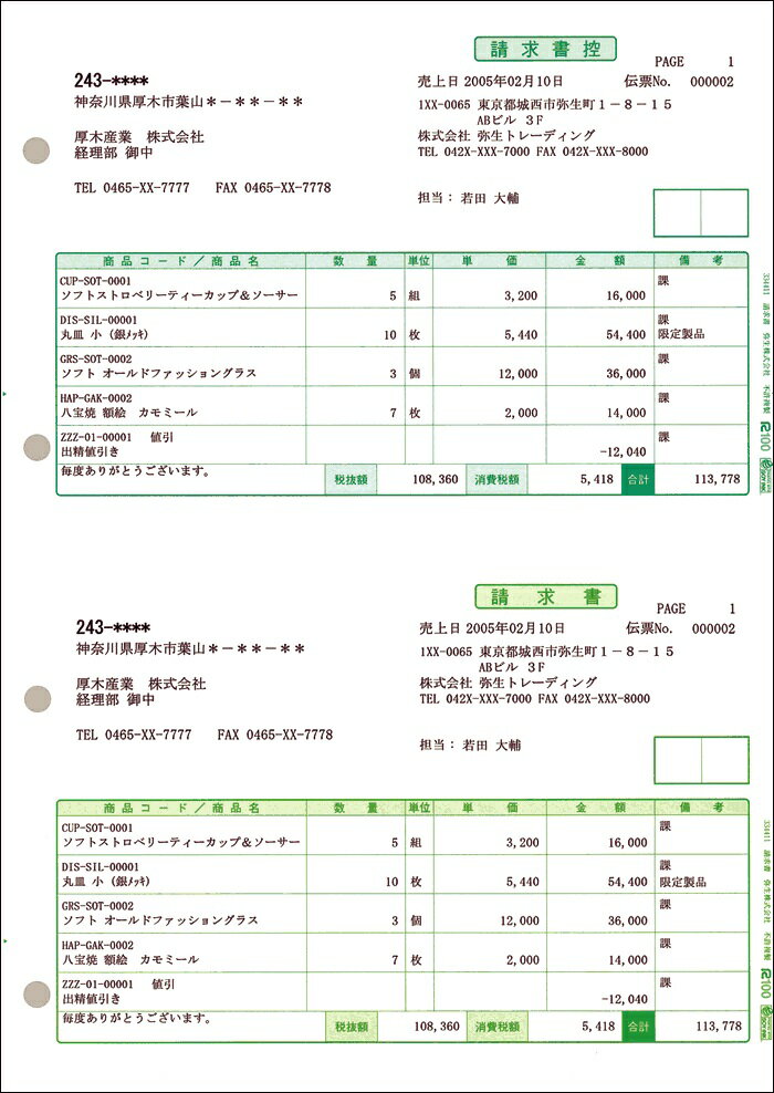 【日本全国送料無料】弥生販売純正伝票／請求書 334411