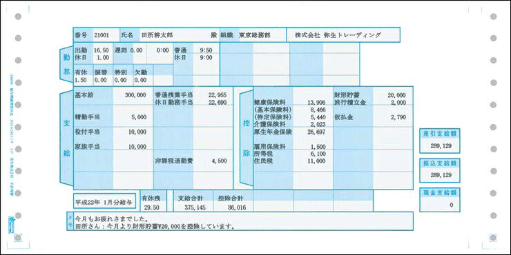 宅配便便送料無料 日本全国送料無料 弥生給与純正伝票 給与明細書密封式 連続用紙 代引き同梱不可 Pcサプライ 消耗品パソコン 周辺機器 Www Meandertravel Com 宅配便便送料無料 日本全国送料無料 弥生給与純正伝票 給与明細書密封式 連続用紙 代引き同梱不可 Pcサプライ 消耗品パソコン 周辺機器 Www Meandertravel Com
