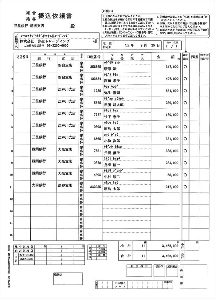 【日本全国送料無料】弥生給与純正伝票／銀行振込依頼書(3枚組) 336006