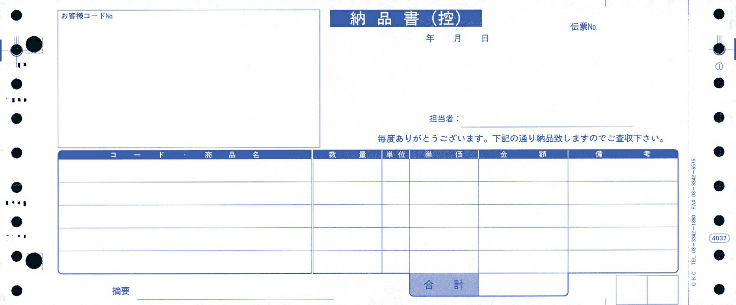 OBC奉行純正伝票／納品書 4037