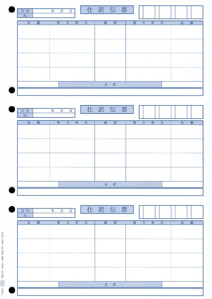 OBC奉行純正伝票／単票仕訳伝票(OBCコクヨ式) 5105
