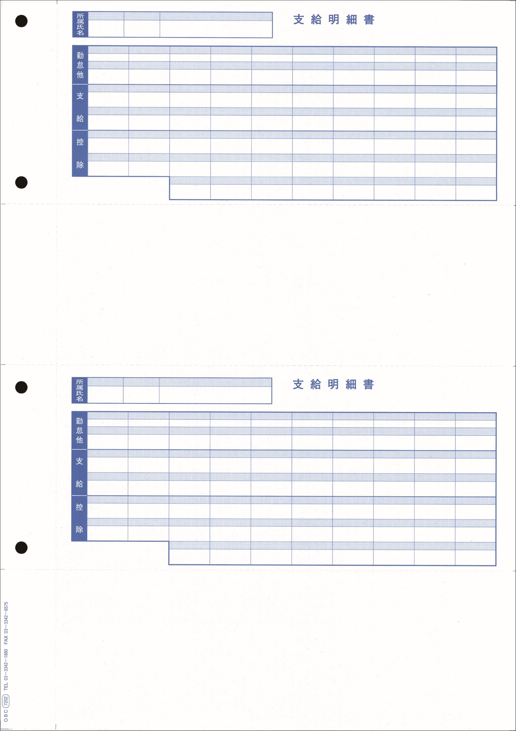 OBC奉行純正伝票／支給明細書パックシール付 給与奉行クラウド専用　KWP-4S