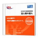 【日本全国送料無料】NTTデータ/法人税の達人StandardEdition パッケージ版