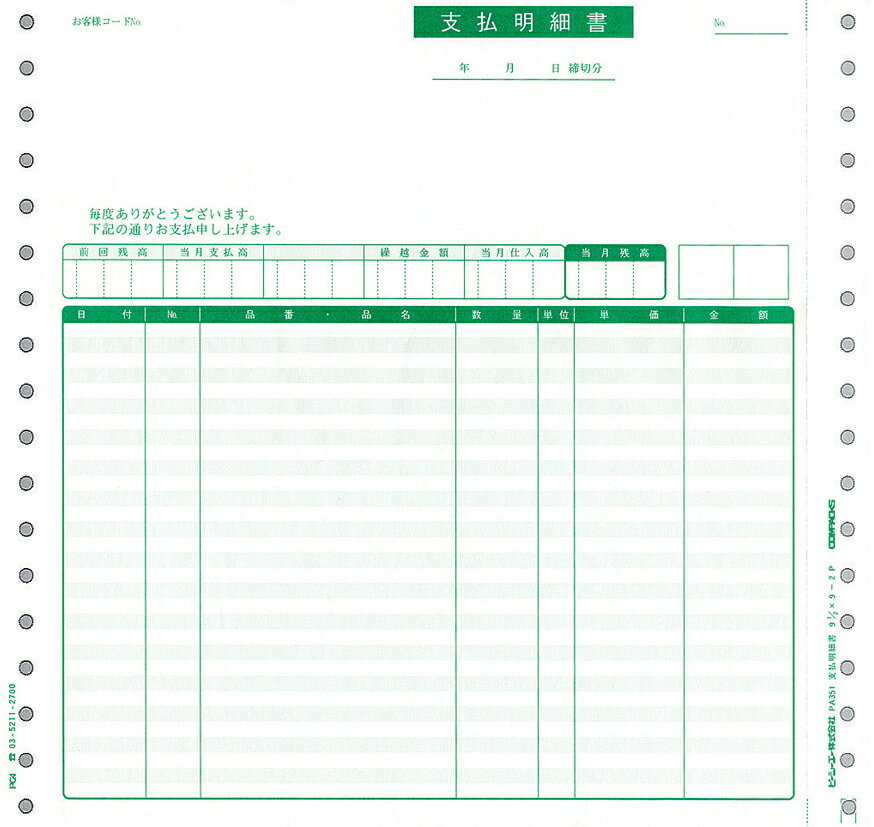 PCA純正伝票／支払明細書 PB351G