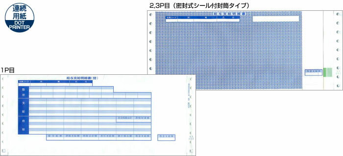 【日本全国送料無料】応研大臣純正伝票／支給明細書(3P、封筒式) KY-402
