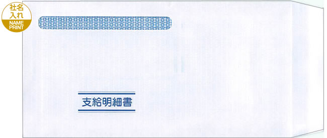 応研大臣純正伝票／封筒(支給明細書KY-407専用) KY-482