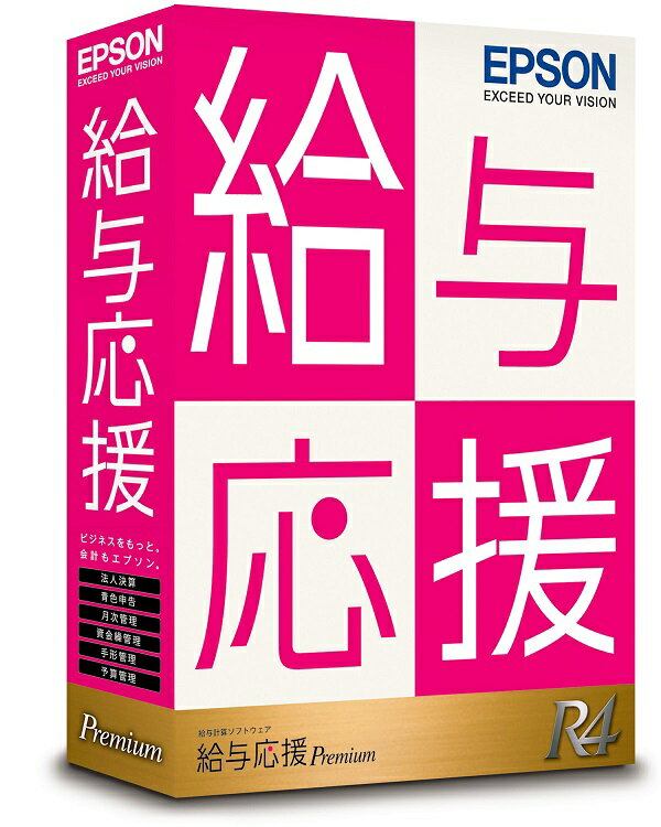 【日本全国送料無料】EPSON／給与応援R4Premium