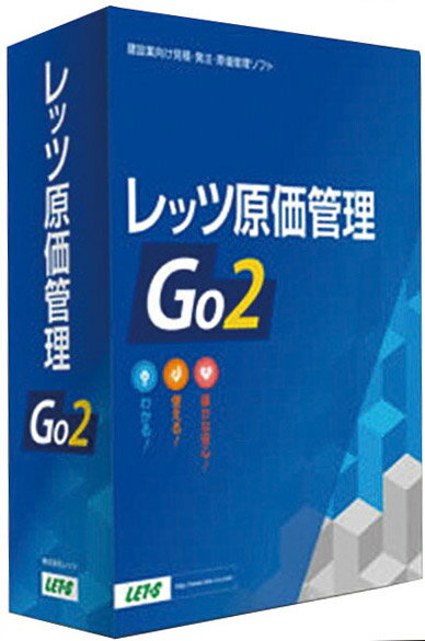 【日本全国送料無料】レッツ原価管理Go2!3クライアント