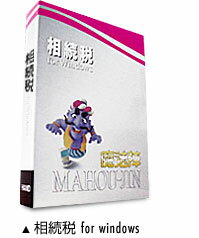 【日本全国送料無料】魔法陣相続税CD版 令和5年改訂版　＊最新版だけをお届けします！ 【smtb-k】【ky】