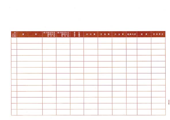 【日本全国送料無料】PCA会計純正伝票／工事原価台帳D PA1234G