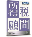 EPSON／所得税顧問R4