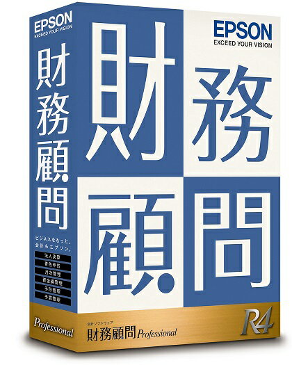 【日本全国送料無料】EPSON／財務顧問R4Professional　1ユーザ