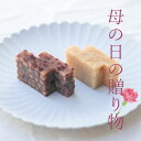 【母の日】送料無料 羊羹『 紫雲 』『 白眉 』2種 セット 和菓子 高級 お取り寄せ ようかん 小豆 スイーツ ギフト お菓子 プレゼント 贈り物 贈答 白豆...