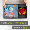 お中元 夏ギフト フルーツカタログ 花 【 花と カタログギフト】プリザーブドフラワ ー カタログギフトセット 高級 フルーツ ギフト券 お歳暮 御歳暮 プレゼント ギフトカタログ 内祝い お祝い お中元 お見舞い 父の日 快気祝い 香典返し グルメ 一万円 送料無料